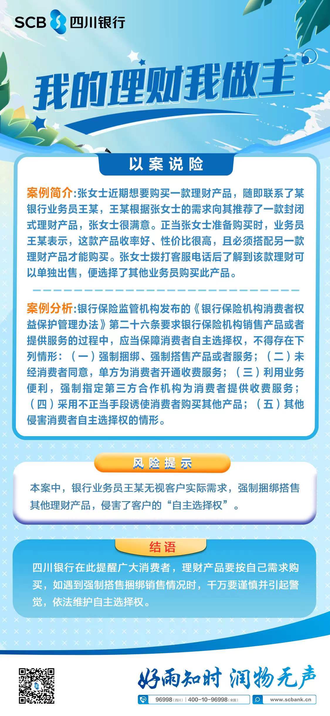 7月消保宣传-自主选择权的宣传图.jpg