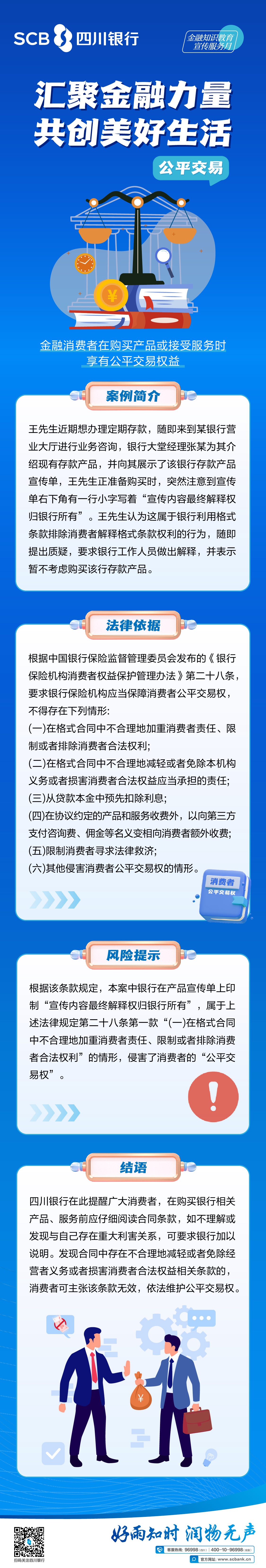 10月消保宣传推文-长图 (1).jpg