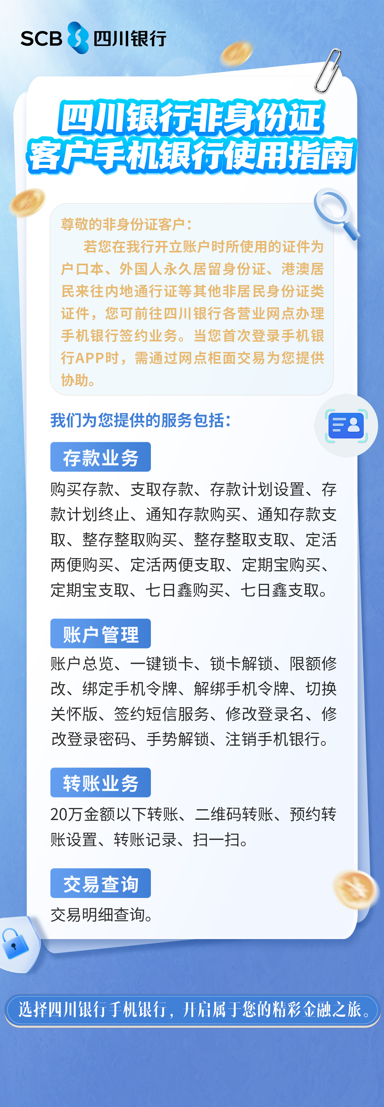 非身份证客户手机银行使用指南.jpg