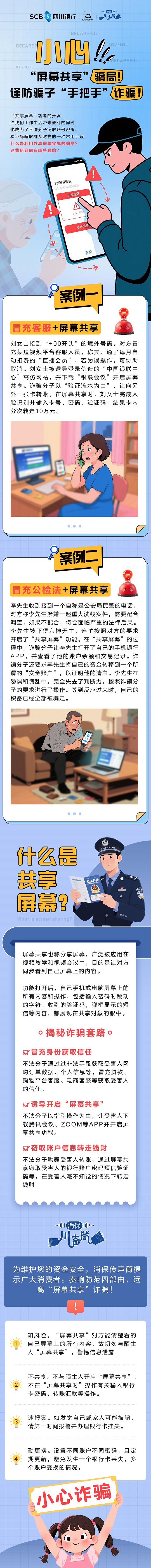 推文-屏幕共享骗局.jpg