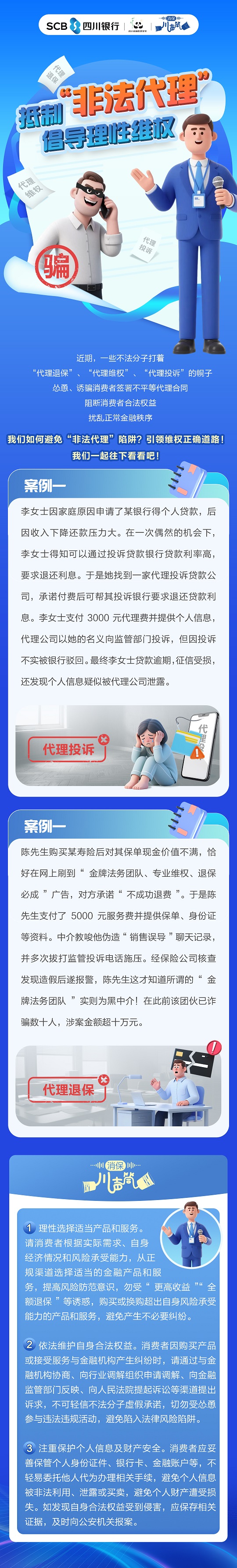 推文-非法代理.jpg