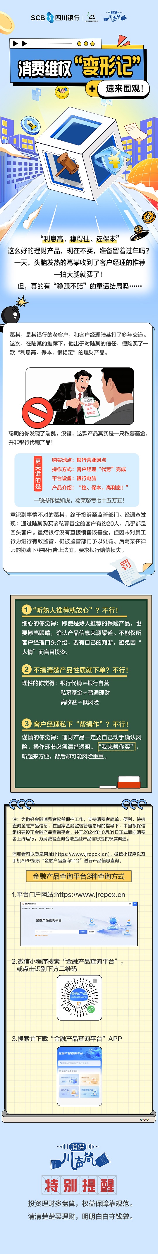 消保推文-消费维权变形记.jpg